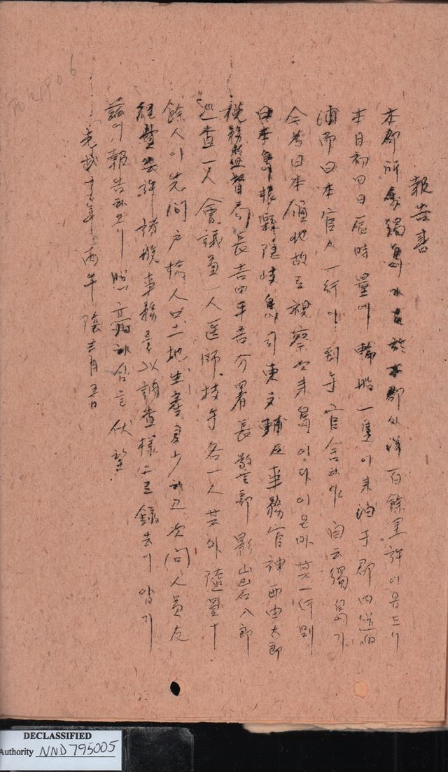 1906년 심흥택 군수 보고서 사본 