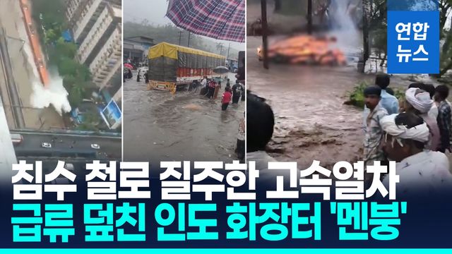[영상] 급류에 쓸려간 고인의 '마지막 의식'…인도 강타한 몬순 폭우 - 2
