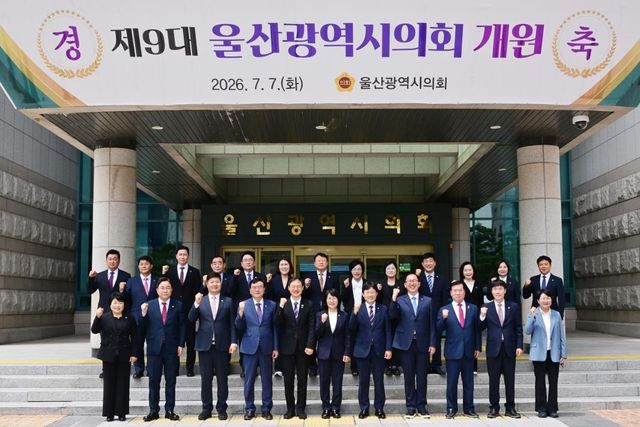 제9대 울산시의회 개원
