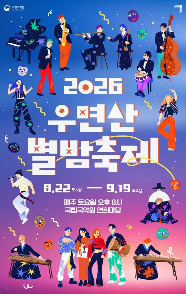2026 우면산 별밤축제