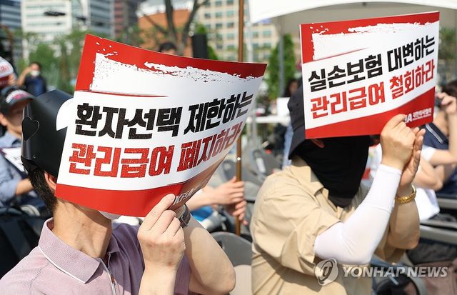 도수치료 관리급여 전환 반대 궐기대회 연 의협