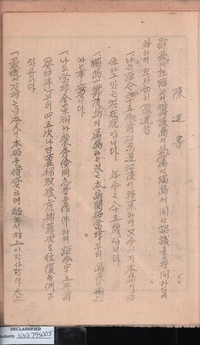 울릉도 주민 홍재현의 1947년 진술서 