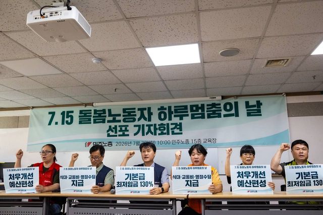 돌봄노동자 하루멈춤의 날 선포 기자회견