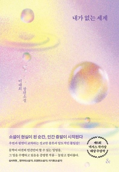 '내가 없는 세계'