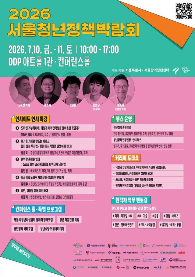 2026 서울청년정책박람회 포스터