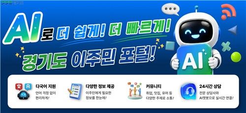 경기도 이주민 포털