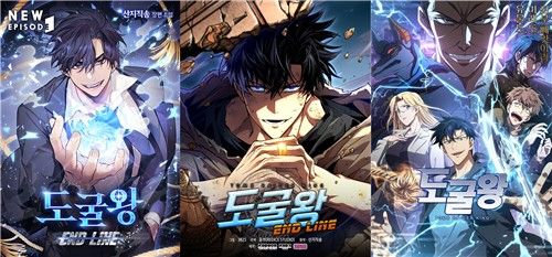 좌측부터 '도굴왕: 엔드라인' 웹소설·웹툰 및 애니메이션 표지