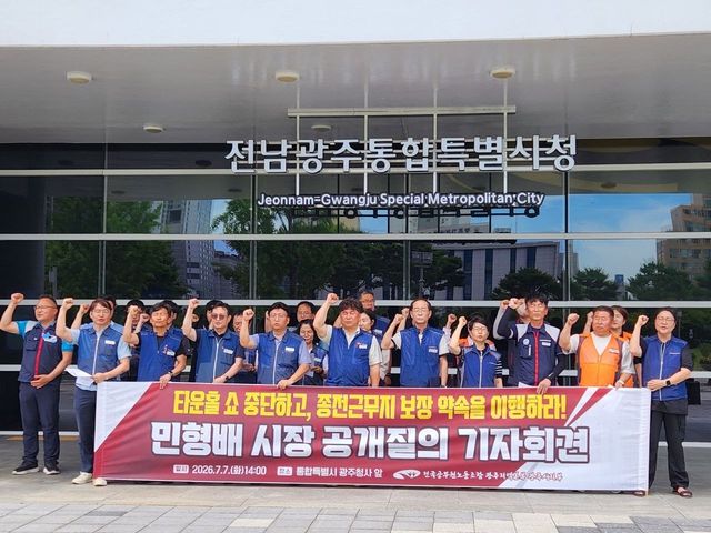 광주 공무원노조, 종전근무지 보장 촉구