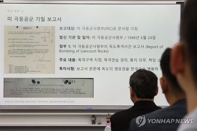 미국 NARA 수집 미공개 독도 자료