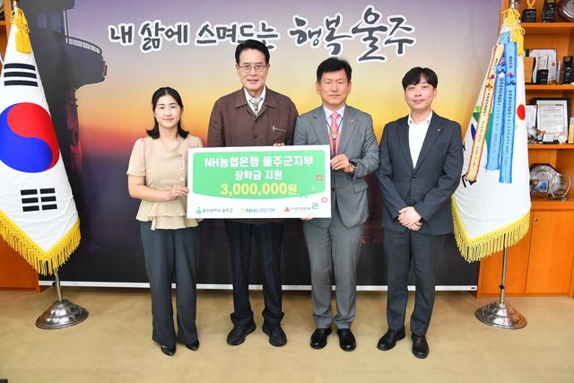 NH농협은행 울주군지부, 저소득세대 학생 장학금 전달 