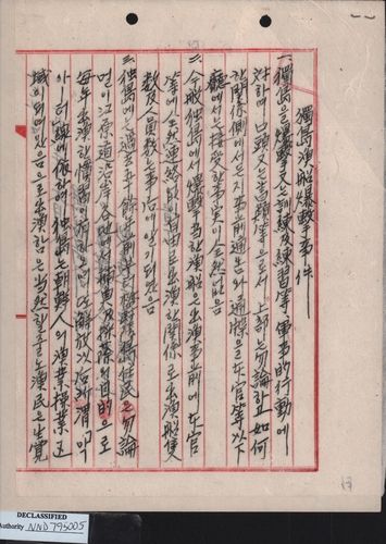 독도 어선 폭격 사건 관련 기록 