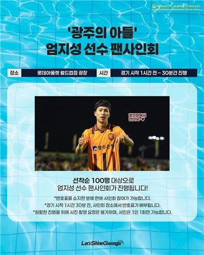 엄지성의 방문을 얼린 광주FC.