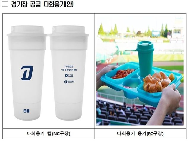 경기장 공급 다회용기 안