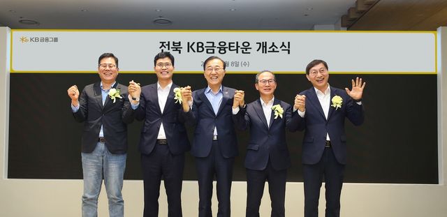 KB금융그룹은 8일 전북혁신도시에서 '전북 KB금융타운' 개소식을 열었다. 개소식에 참석한 김성주 국민연금공단 이사장(맨 오른쪽부터 차례로) 양종희 KB금융지주 회장, 김윤덕 국토교통부 장관, 이원택 전북특별자치도지사, 조지훈 전주시장이 기념사진을 촬영하고 있다. [KB금융 제공]