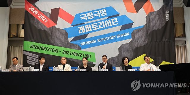 2026-2027 국립극장 레퍼토리시즌 발표 기자간담회