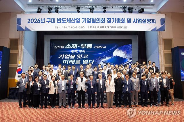 2026년 구미 반도체산업 기업협의회 정기총회 개최
