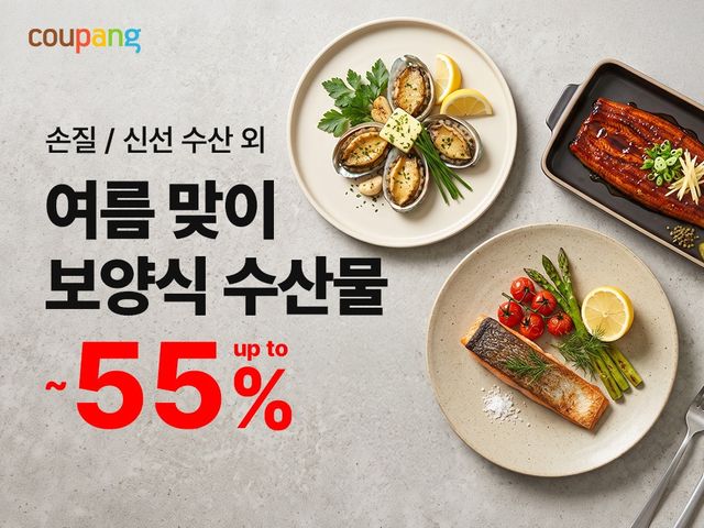 쿠팡, 여름 맞이 보양식 수산물 할인전