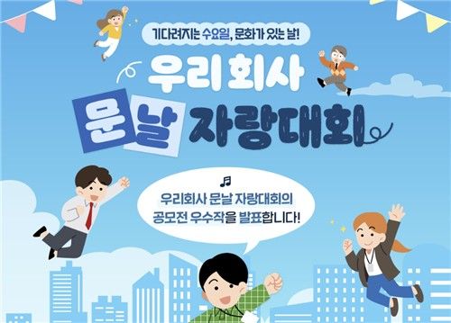 대한상의 우리회사 문날 자랑대회