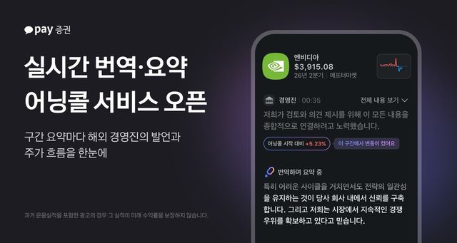 카카오페이증권, 'AI 어닝콜' 서비스 개시