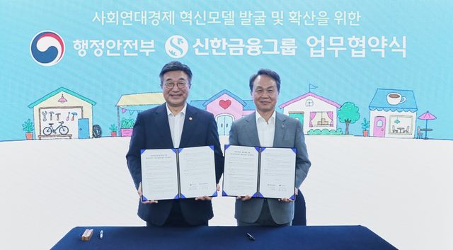 윤호중 행정안전부 장관(왼쪽)과 진옥동 신한금융그룹 회장이 8일 대구 동구 안심마일에서 '사회연대경제 활성화를 위한 업무협약'을 체결한 뒤 기념사진을 촬영하고 있다. [신한금융 제공]