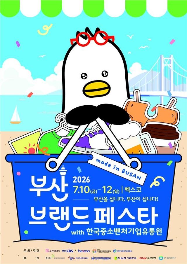 2026 부산브랜드페스타