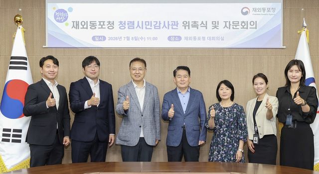 동포청, 청렴시민감사관 위촉