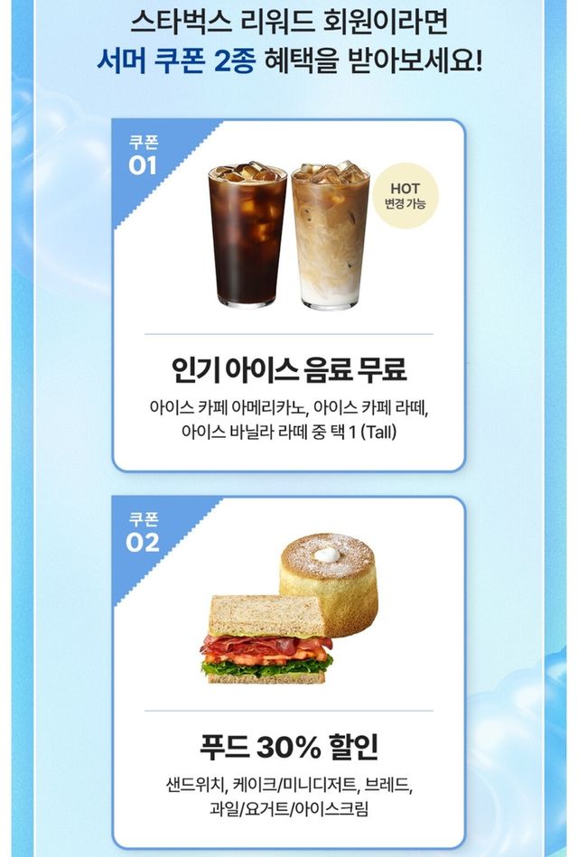 서머 쿠폰 이벤트 안내 페이지