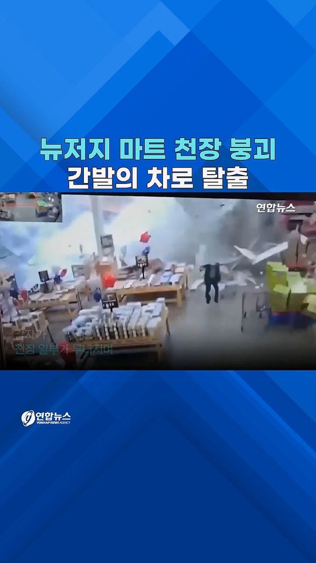 [쇼츠] 아찔했던 붕괴순간…매장천장 '와르르' 빗물 '와락' - 2