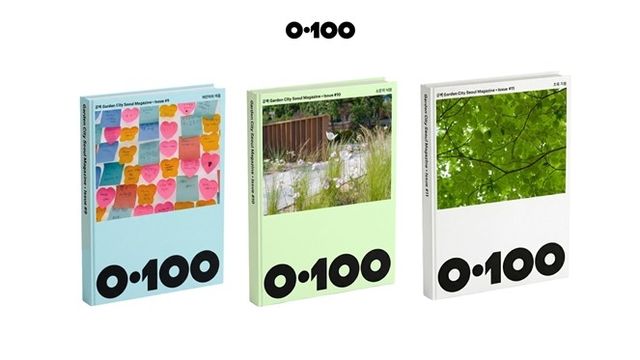 정원도시서울 매거진 공백(0·100)