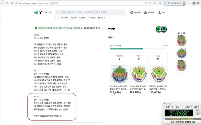 온라인 암표 판매글 