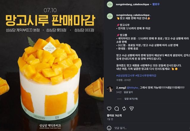 성심당, 망고시루 판매 조기 마감 안내