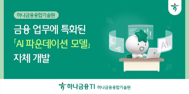 [하나금융융합기술원 제공. 재판매 및 DB 금지]