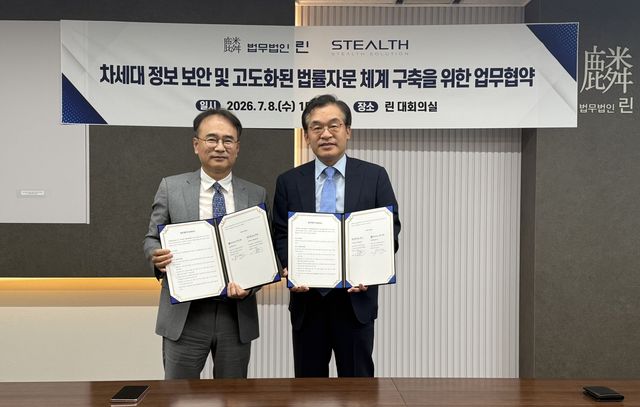 스텔스솔루션·법무법인 린, 해킹 피해 기업 공동 대응 업무협약