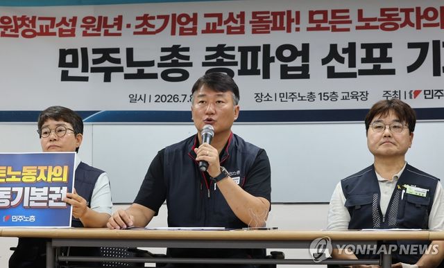 총파업 선포 회견하는 양경수 민주노총 위원장