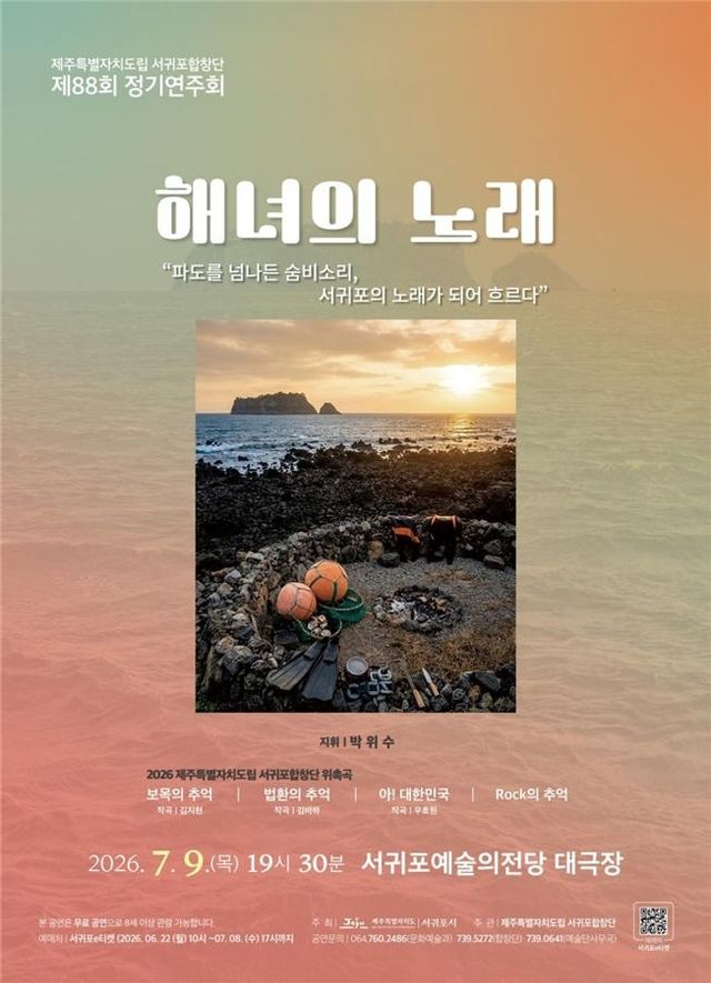 '해녀의 노래' 포스터
