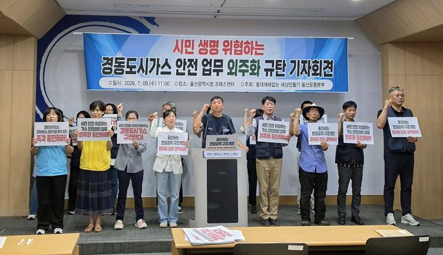 기자회견 하는 중대재해없는세상만들기 울산운동본부 관계자들