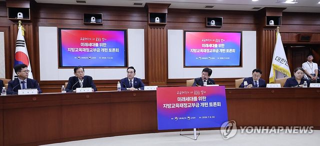 교육재정교부금 개편 공개 토론회