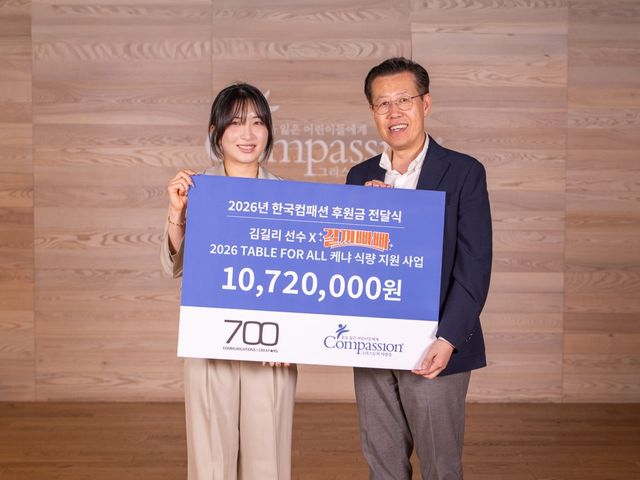 한국컴패션에 후원금을 전달한 김길리(왼쪽)