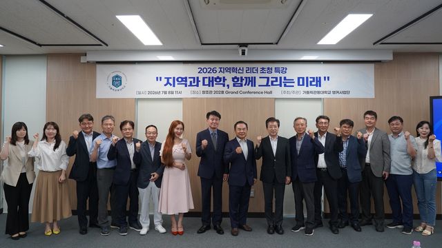 가톨릭관동대 앵커사업단, 지역인재 육성 방향 모색 특강