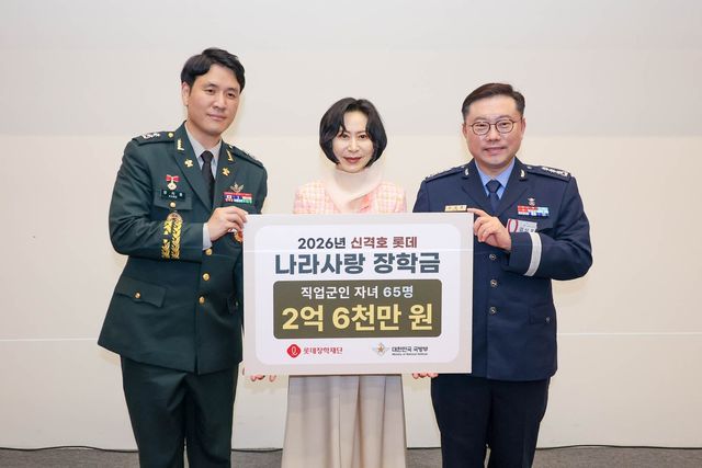 국방부 강지웅 중령, 롯데장학재단 장혜선 이사장, 국방부 김상호 대령