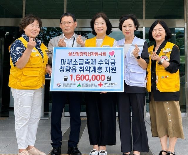 적십자사 울주군 청량봉사회, 축제장서 음식 판 수익금 기부