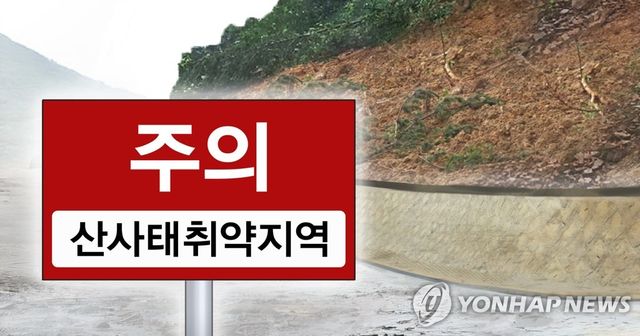산사태 위험지역(PG)