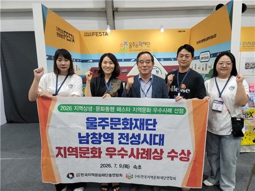 생활문화 플랫폼으로 되살린 울산 '남창역 전성시대' 우수사례상 