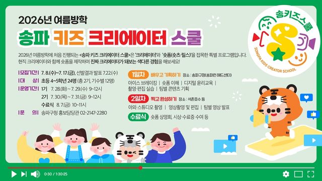 송파 키즈 크리에이터 스쿨