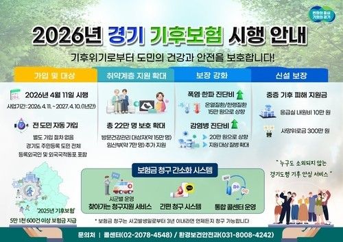 기후보험 홍보물