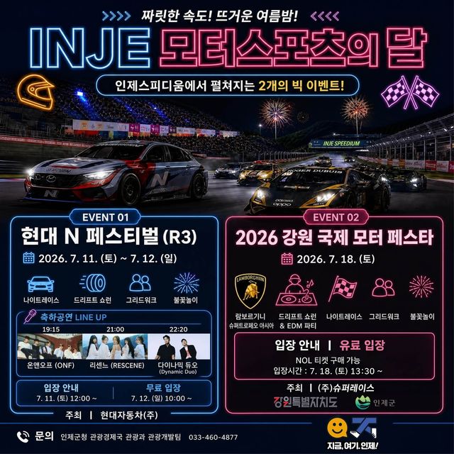 인제 모터스포츠의 달 포스터
