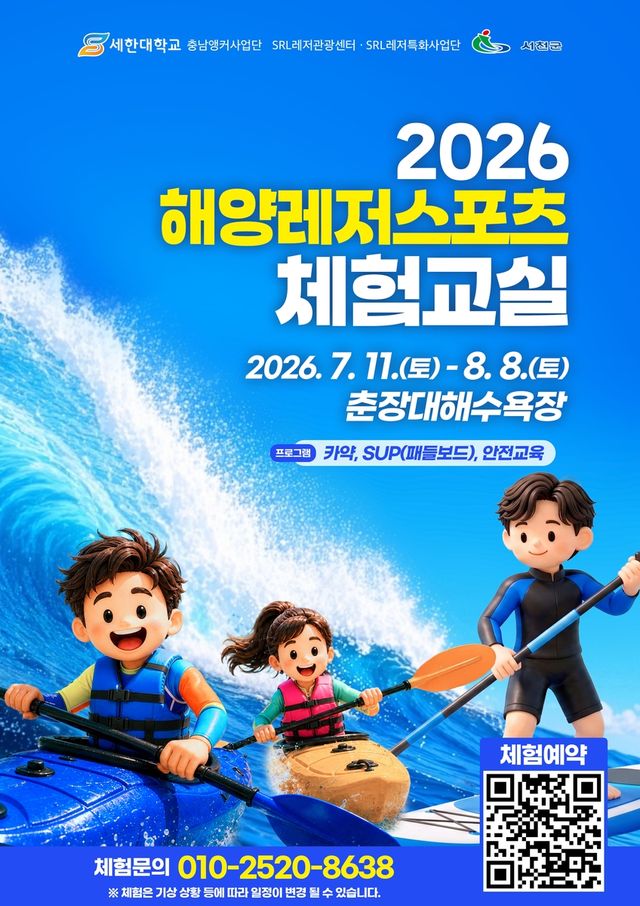 서천 춘장대해수욕장서 해양레저스포츠 체험