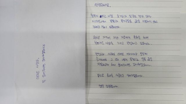 이마트 청주점에서 발견된 손편지