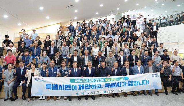 전남광주통합특별시 타운홀 미팅