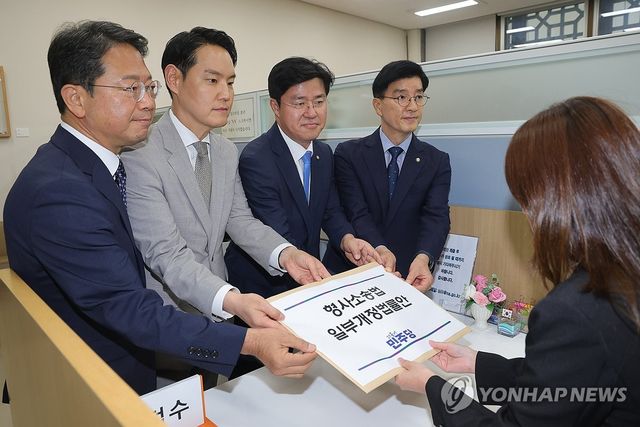 형사소송법 개정안 제출하는 민주당